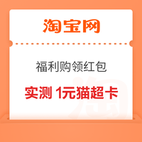 今日好券|10.28上新：京东到家免费领会员周卡！天猫超市充1元11元猫超卡！