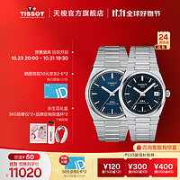 天梭（TISSOT）官旗 瑞士手表PRX级玩家系列机械腕表 蓝盘钢带