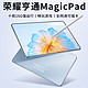 荣耀亨通 MagicPad 2023新款平板电脑二合一骁龙8+全网通5G学习游戏办公高清护眼4K全面屏