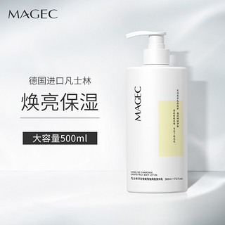 PLUS会员：MAGEC 凡士林洋甘菊葡萄柚果酸身体乳500ml(秋冬季防干裂补水保湿烟酰胺提亮肤色润肤乳液 润肤露男女通用)