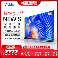 Vidda 海信Vidda NEWS65英寸量子点电视