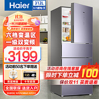 Haier 海尔 冰箱三开门312L升双变频一级能效风冷无霜干湿分储钢化玻璃面板变温冰箱 一级 玻璃面