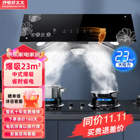 美欧好太太 抒情好太太 油烟机 23立方