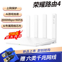 HONOR 荣耀 路由4AX3000高速路由器 WiFi 6+ 智能分频无线家用穿墙wifi信号放大器游戏路由