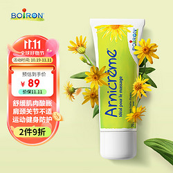 BOIRON 宝弘 法国山金车按摩膏70g