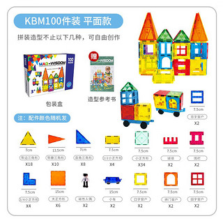 科博（KEBO）彩窗 磁力片 儿童积木磁性拼插装建构片玩具男女孩早教 100片