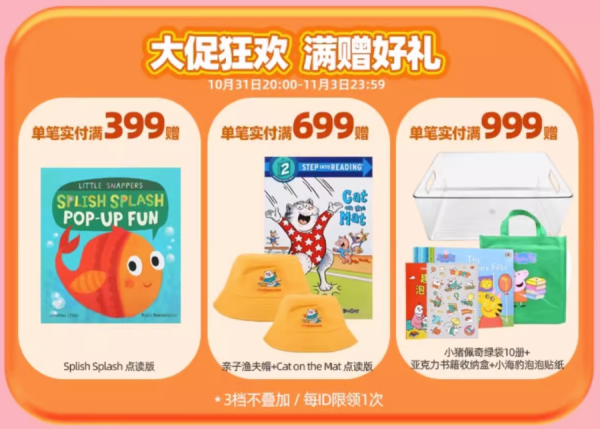 天猫 凯迪克图书专营店 原版童书双11预售