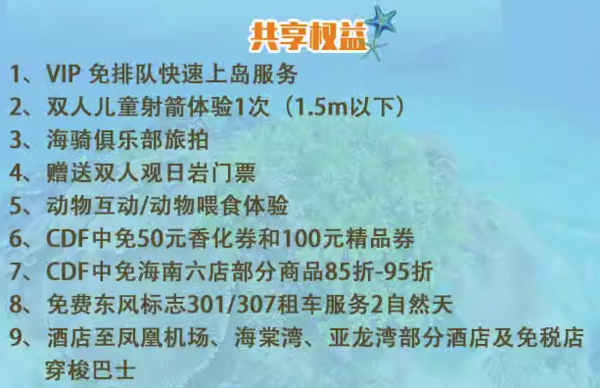 蜈支洲岛唯一高星酒店！11-12月不加价！三亚蜈支洲岛珊瑚酒店 园景房1晚（含早+往返门船票+玩乐项目三选一/午餐/迷你营/海岛项目11选3/潜水等）