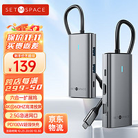 SETMSPACE 合金桌面 扩展坞type-c 平板拓展坞HDMI4K投屏USB转2.5G网口PD100W适用华为苹果M1M2 【