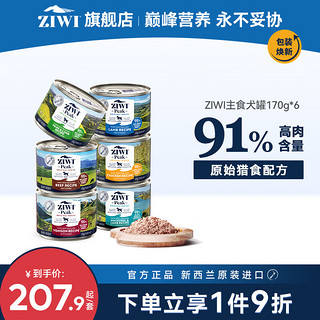 ZIWI 滋益巅峰 全犬主食罐170g湿粮罐头多口味可选 狗罐170g*6混合3