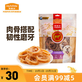 Myfoodie 麦富迪 狗零食 牛喉管缠鸭肉宠物磨牙中大型小型幼犬补钙咬胶 150g