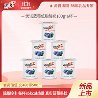 yoplait 优诺 蓝莓低脂酸奶风味发酵乳100g*6杯 低温酸牛奶生鲜