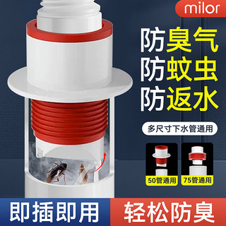 Milor 防臭密封塞圈地漏