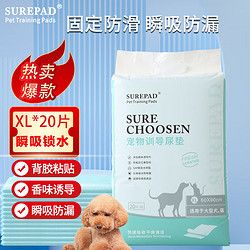 SUREPAD 宠物尿垫 XL码20片装60