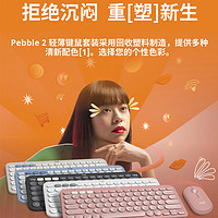 logitech 罗技 PEBBLE 2 COMBO键鼠套装 无线键鼠