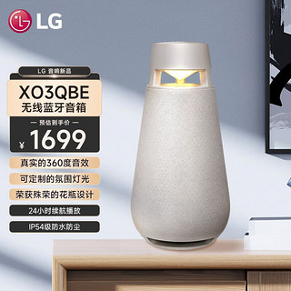 LG 乐金 XBOOM 360 XO3 蓝牙音箱音响 360°全方位音效 高级3路扬声器 XBOOM应用程序定制灯光 续航24小时 高品质音响 米白色XO3QBE