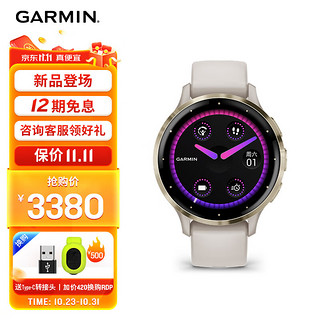 GARMIN 佳明 Venu 3s智能运动户外多功能光学心率脉搏监测跑步运动手表 星光白