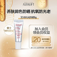 ASTALIFT 艾诗缇 抗光防晒钻白深层防晒隔离提亮素颜霜5G