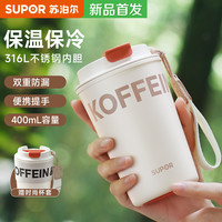苏泊尔咖啡杯水杯子保温杯2023便携女生友高颜值