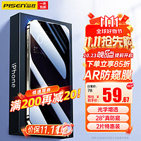 品胜【康宁玻璃】苹果15Pro钢化膜防窥iPhone15Pro手机膜全屏防窥防摔防尘防指纹不顶手机壳-2片装