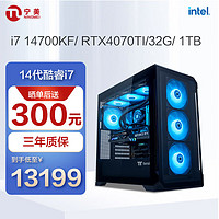 宁美国度 游戏直播台式电脑家用水冷整机组装主机（i7 14700KF/32G/1T/RTX4070TI）