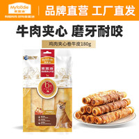 麦富迪 狗狗零食磨牙棒 耐咬小中大型犬宠物零食 鸡肉夹心卷牛皮180g【约13cm】