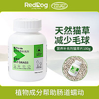 RedDog 红狗 猫草片 化毛球片猫咪宠物幼猫天然专用营养去毛球化毛膏肠胃 猫咪专用200片/盒