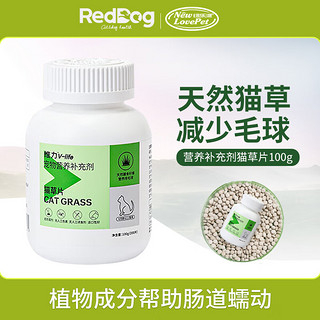 RedDog 红狗 猫咪专用 猫草片200片