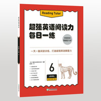 新东方每日一练6 超强英语阅读力 新东方英语宝典