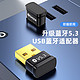 Biaze 毕亚兹 USB蓝牙5.3适配器 免驱