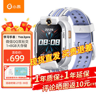 xun 小寻 Y2S 4G智能手表 44mm 银色塑胶表壳 白间粉硅胶表带（北斗、GPS）