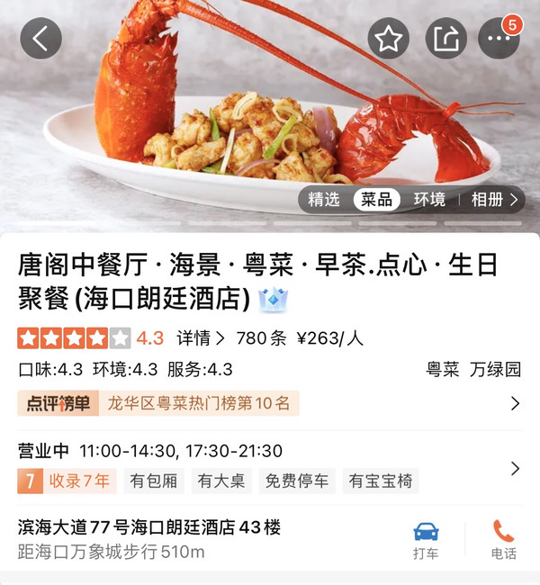 享米其林餐厅点心自助！海口朗廷酒店 豪华客房1晚套餐含双人粤式点心任享畅食