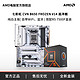 AMD 官旗&七彩虹B650巡洋舰白色大板搭R5 7500F主板CPU套装六核心