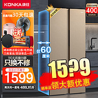 KONKA 康佳 家电400升 冰箱双开门 对开门家用电冰箱 节能低音冷藏冷冻 大容量 净味保鲜  400升金色