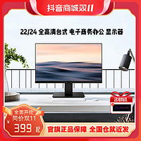 抖音超值购：HKC 惠科 21.45寸 全高清台式 电子商务办公电脑显示器显示屏V2211SE