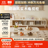 林氏家居现代简约奶油风实木伸缩电视柜茶几组合橡木家具收纳储物柜LH094 1.8-2.4m电视柜+1.0m茶几