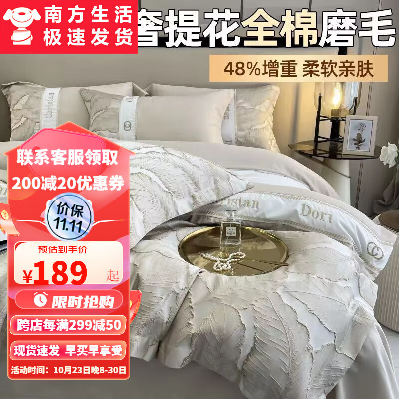 南方生活【A类母婴级】水洗棉磨毛四件套床笠款轻奢刺绣床单被罩床上用品 茱丽叶-金 1.5m床单款四件套
