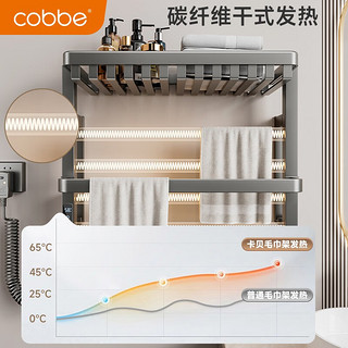 卡贝（cobbe）电热毛巾架家用卫生间免打孔碳钎维加热烘干除湿杀菌浴巾架置物架 B5【全热尊享款】枪灰 左出线