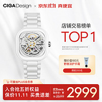 CIGA Design 玺佳 机械表 东方美玉 陶瓷玉系列镂空自动机械手表女 泊白