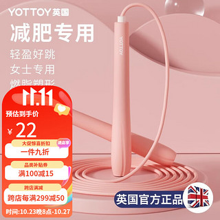 yottoy跳绳成人运动训练竞速钢丝绳子专业负重中考小儿童运动 樱花粉-2.8m钢丝绳【轻负重】