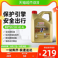 Castrol 嘉实多 极护5W-40全合成汽车机油发动机润滑油钛流体4L