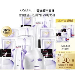 L'OREAL PARIS 巴黎欧莱雅 安瓶面膜 5片（买2赠同款18片）