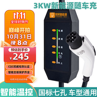 CHARGEDAI 新能源电动汽车充电器枪线16A3KW特斯拉比亚迪小鹏威马哪吒零跑 5米 10/16A经典LED灯