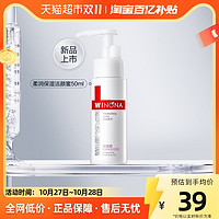 88VIP：WINONA 薇诺娜 柔润保湿洁颜蜜50ml氨基酸洗面奶