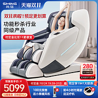 SminG 尚铭 按摩椅家用全身天猫精灵智控健康检测豪华新款多功能沙发839L