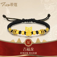 蒂蔻(Tico)黄金转运珠手链男女款本命年十二生肖龙手链足金福气龙金珠手串 福龙+金珠【黑绳】 小版
