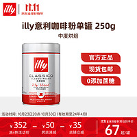 illy 意利 中烘 咖啡粉 250g/罐