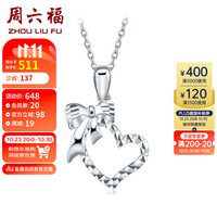 周六福 ZHOU LIU FU 珠宝女款爱心蝴蝶PT950铂金吊坠 不含链挚爱PT043976 约1.35g