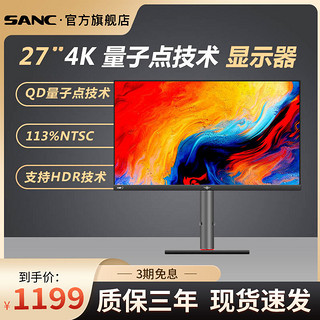 SANC 盛色 27英寸4k显示器 IPS 量子点广色域 升降支架