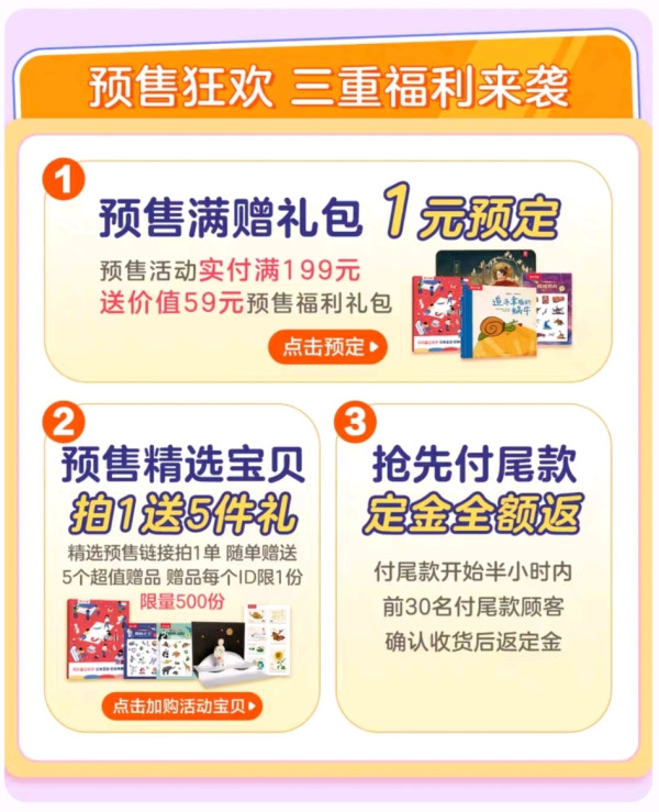天猫 乐乐趣旗舰店 图书双11预售